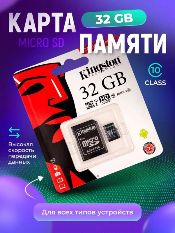 Карта памяти флэшка micro sd 32 / 64 / 128 GB