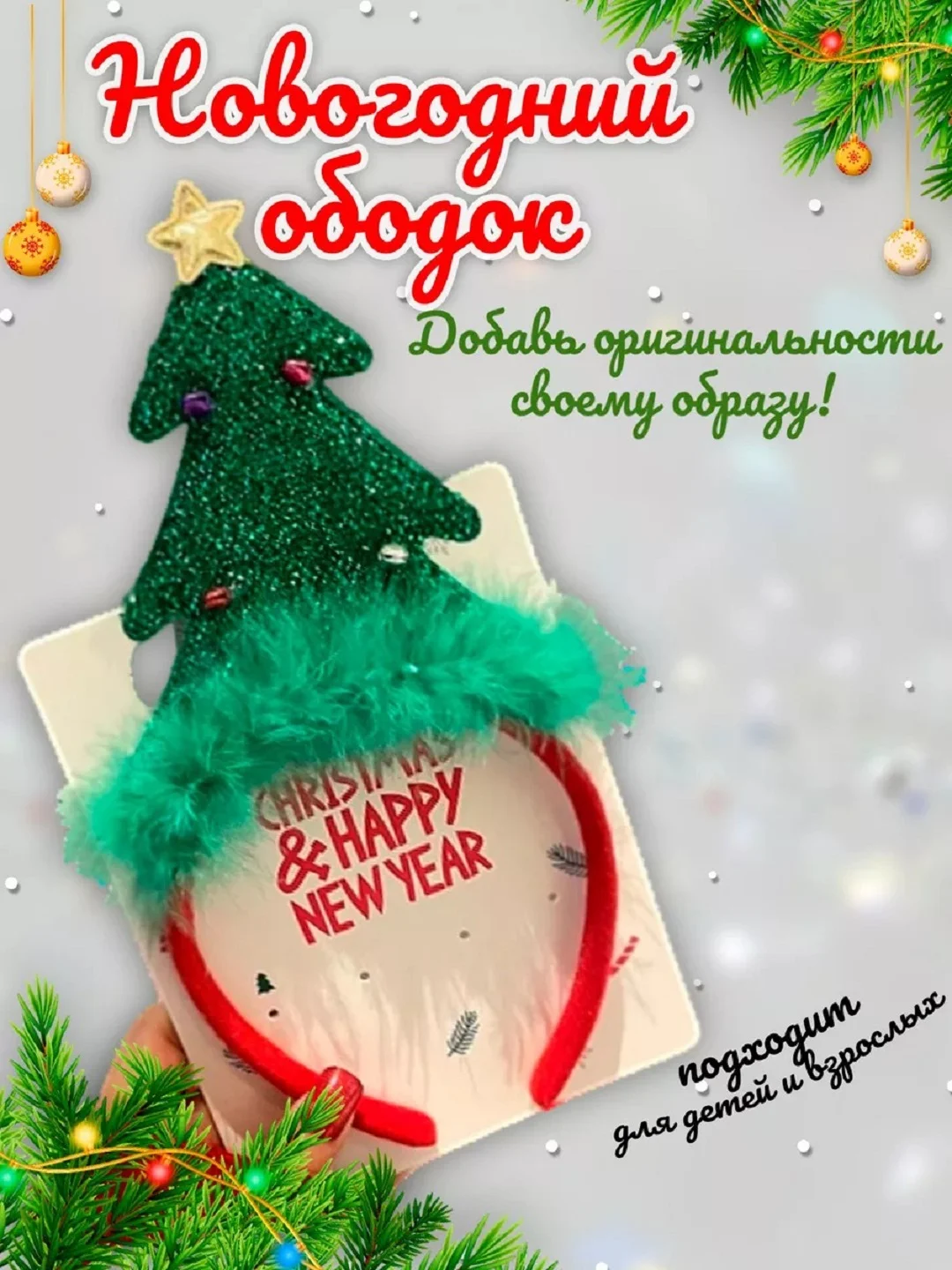 Зеленый ободок новогодний детский