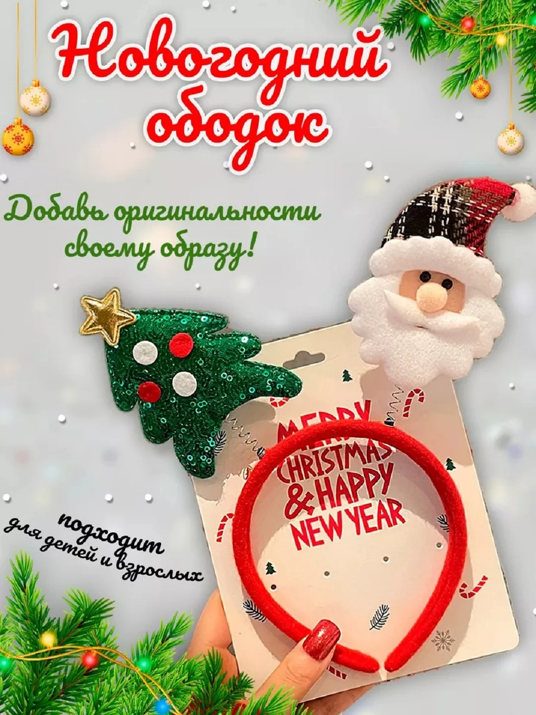 Бежевый ободок новогодний детский