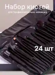 Черный набор кистей для профессионального макияжа, набор профессиональных кистей