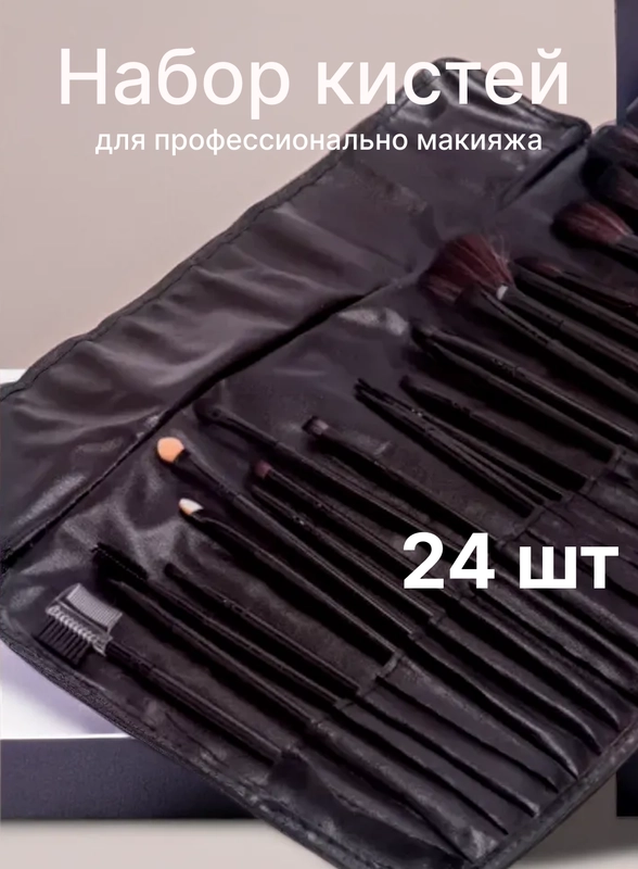Набор кистей для профессионального макияжа, набор профессиональных кистей