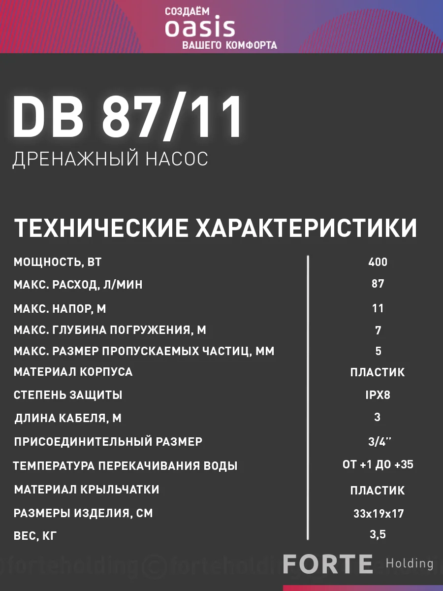 Серый насос бочковой дренажный погружной для воды "making Оasis everywhere" DB 87/11