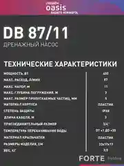Серый насос бочковой дренажный погружной для воды "making Оasis everywhere" DB 87/11