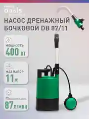Серый насос бочковой дренажный погружной для воды "making Оasis everywhere" DB 87/11