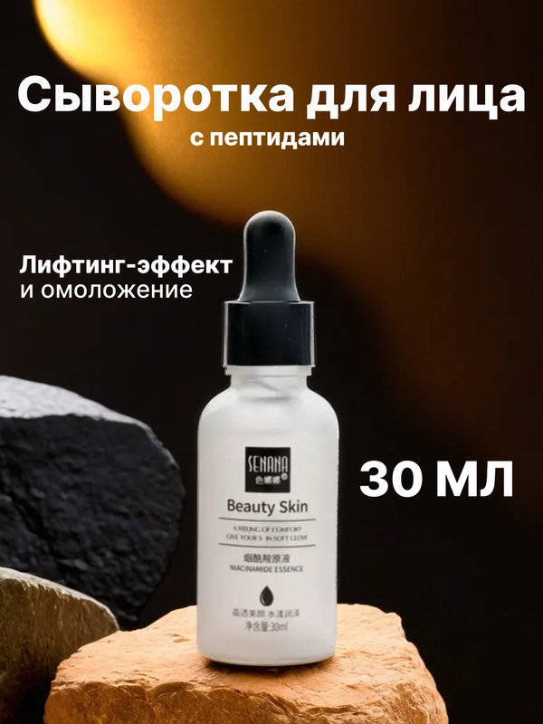 Сыворотка для лица Senana с пептидами, омолаживающая эссенция, 30 мл