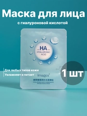 Маска для лица с гиалуроновой кислотой, 3 вида, тканевая маска увлажняющая, омолаживающая
