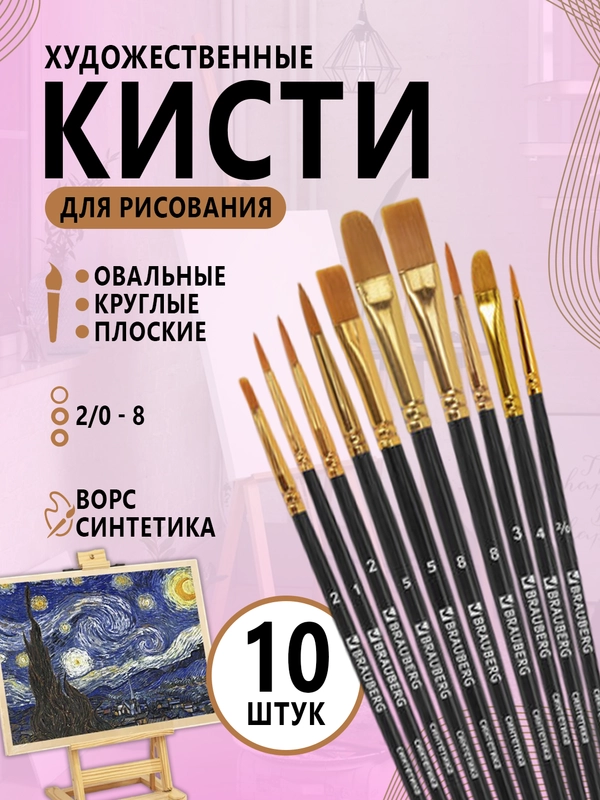 Набор кистей для рисования синтетика, 10 штук