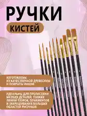 Набор кистей для рисования синтетика, 10 штук