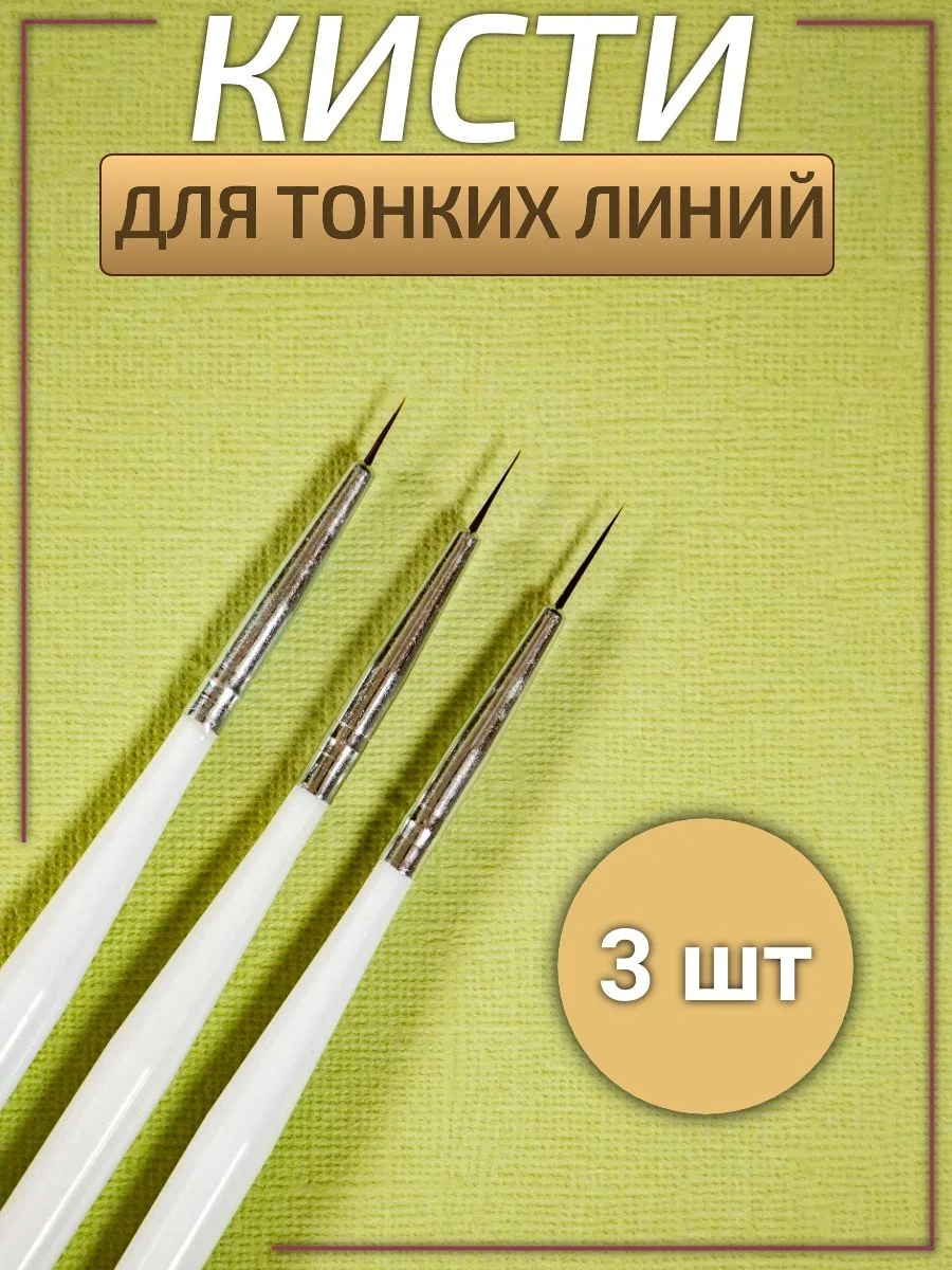 Белый кисти для дизайна и художественной росписи ногтей, кисточки для маникюра, 3 шт/набор