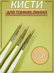 Белый кисти для дизайна и художественной росписи ногтей, кисточки для маникюра, 3 шт/набор
