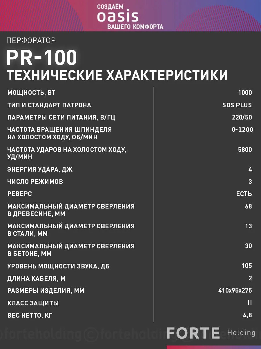 Красный перфоратор "Oasis" PR-100