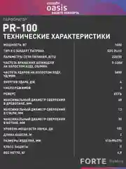 Красный перфоратор "Oasis" PR-100