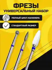 Голубой керамическая фреза "Кукуруза, конус", для маникюра и педикюра, аппаратная фреза для ногтей
