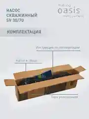 Серый металлик насос скважинный погружной для воды "making Oasis everywhere" SV 30/70