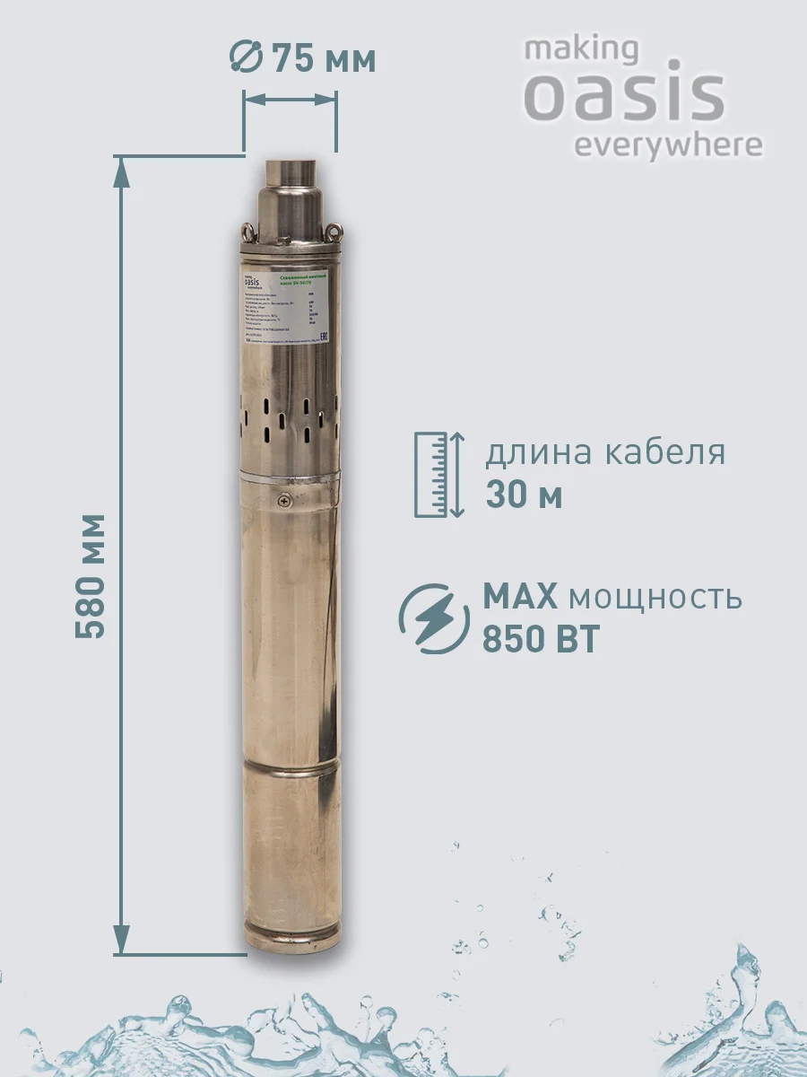 Серый металлик насос скважинный погружной для воды "making Oasis everywhere" SV 30/70