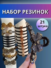 Набор резинок и закаолок для волос