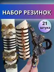 Набор резинок и закаолок для волос