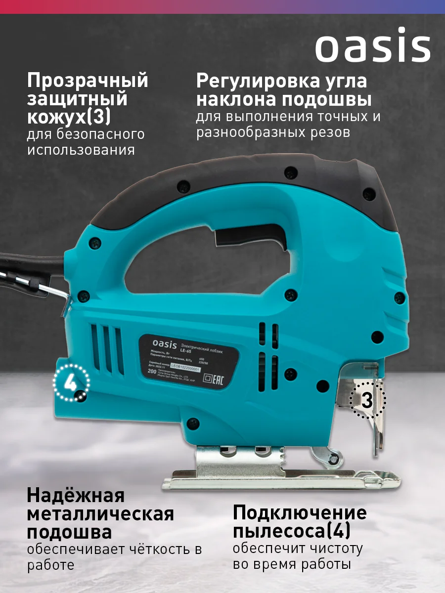 Красный электрический лобзик "Oasis" LE-65