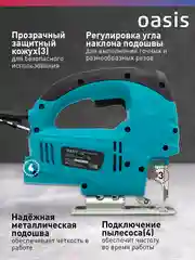 Красный электрический лобзик "Oasis" LE-65