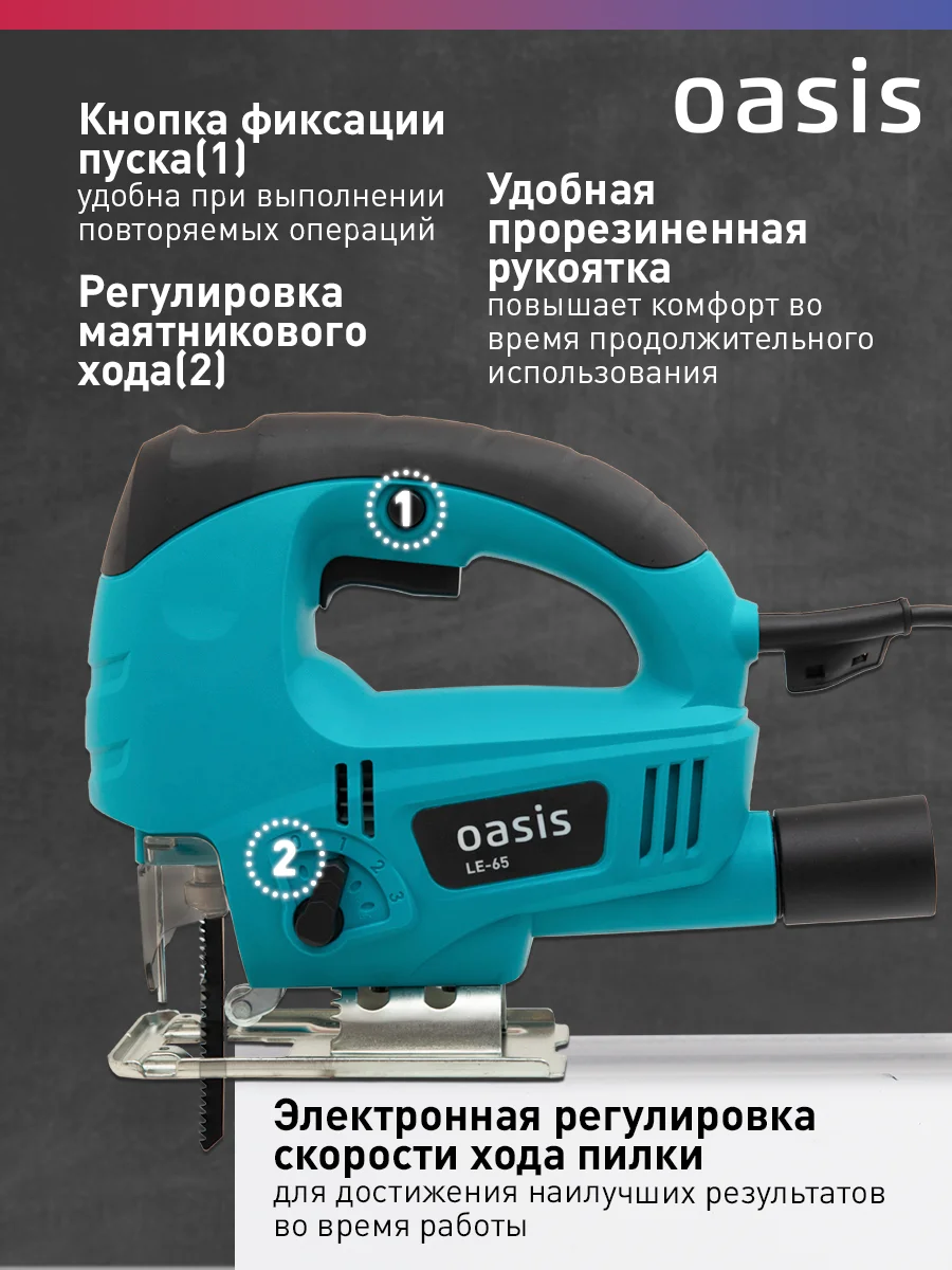 Красный электрический лобзик "Oasis" LE-65