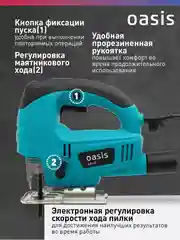 Красный электрический лобзик "Oasis" LE-65