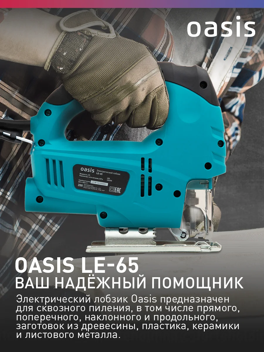 Красный электрический лобзик "Oasis" LE-65