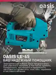Красный электрический лобзик "Oasis" LE-65