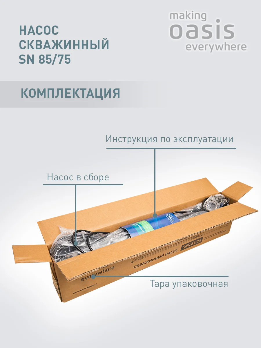 Серый металлик насос скважинный погружной для воды "making Oasis everywhere" SN 85/75