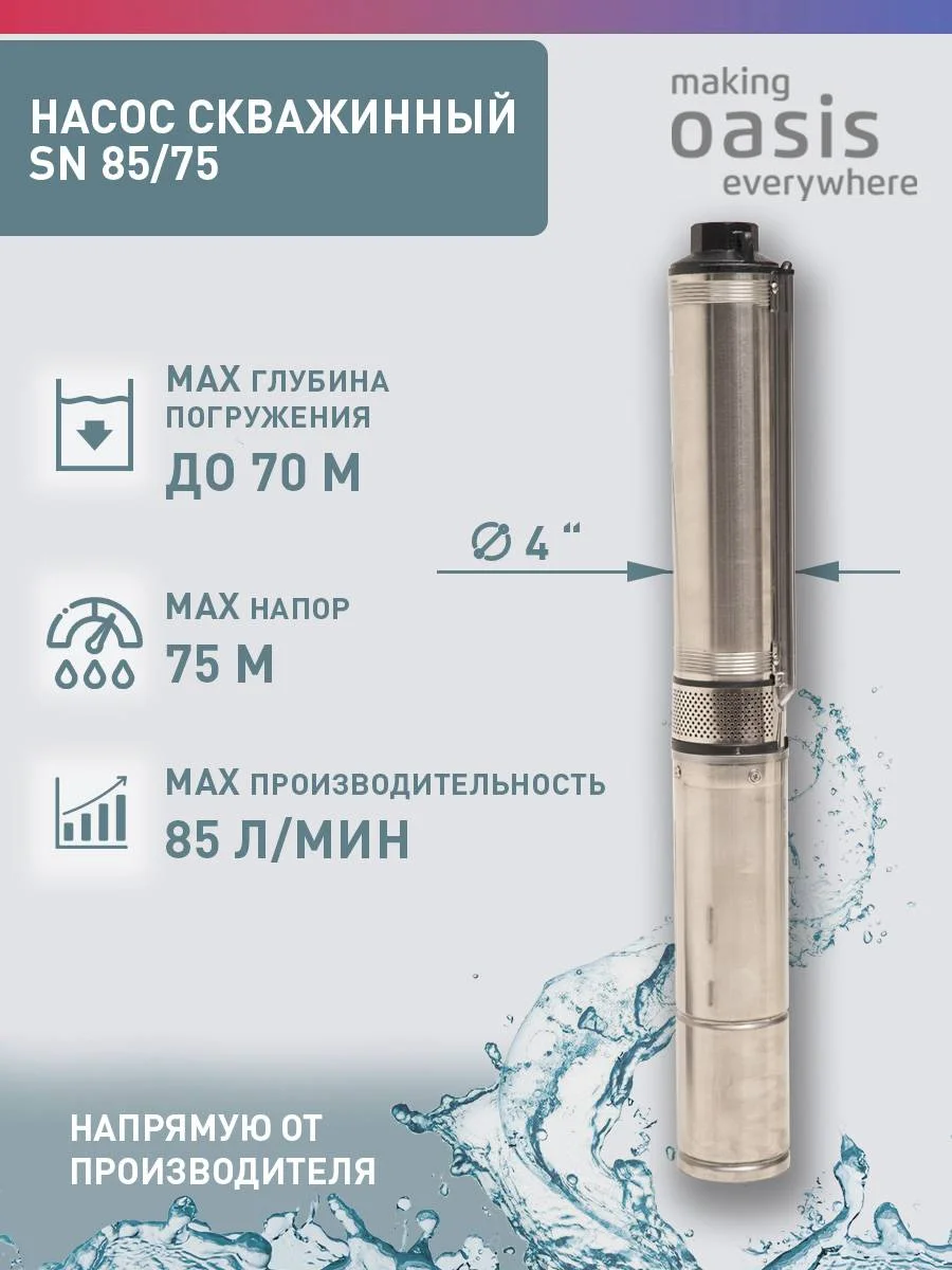 Серый металлик насос скважинный погружной для воды "making Oasis everywhere" SN 85/75