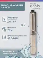Серый металлик насос скважинный погружной для воды "making Oasis everywhere" SN 85/75