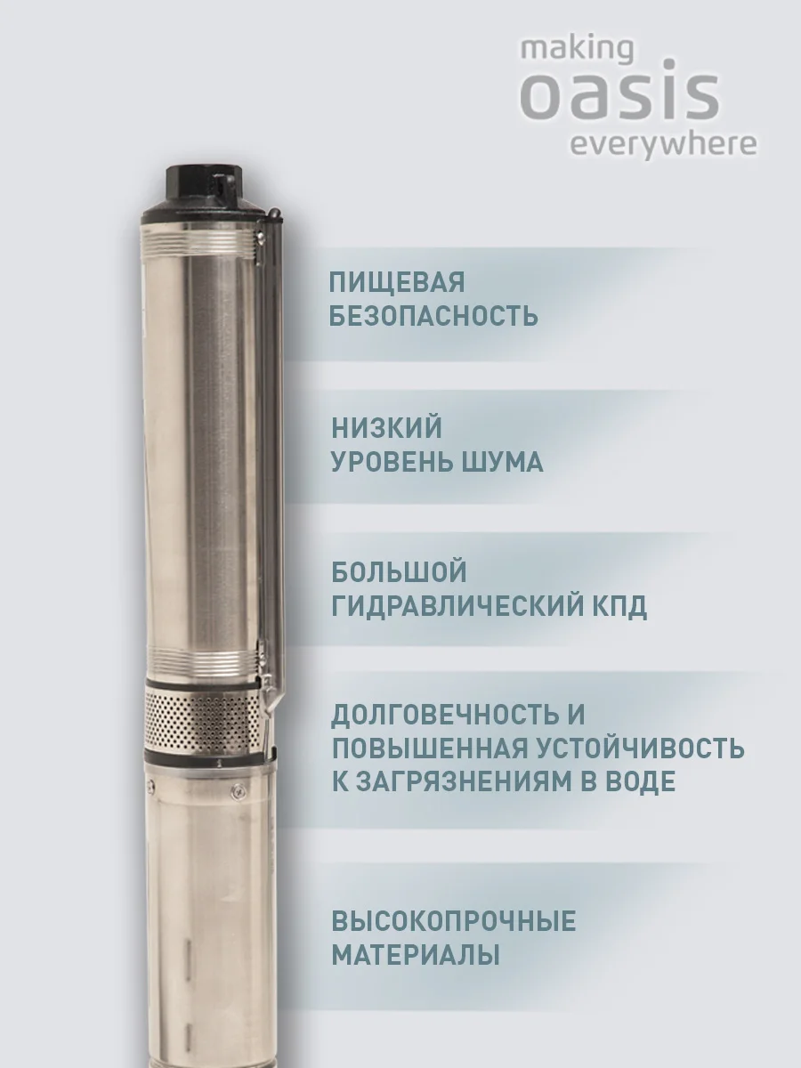 Серый металлик насос скважинный погружной для воды "making Oasis everywhere" SN 85/75