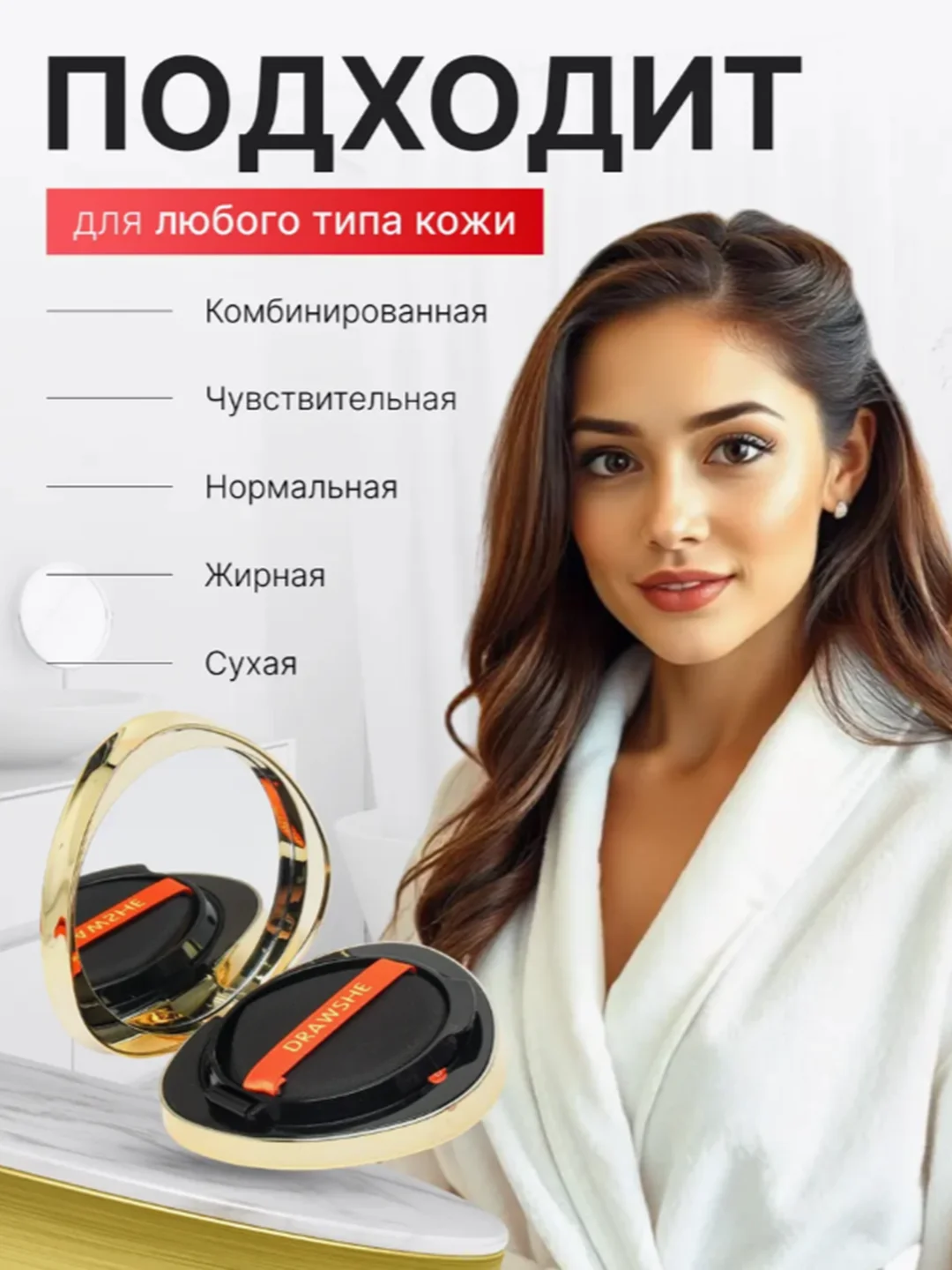 Красный подарочный набор люкс: Крем-пудра, кушон, консилер, BB-крем Drawshe, 4 в 1