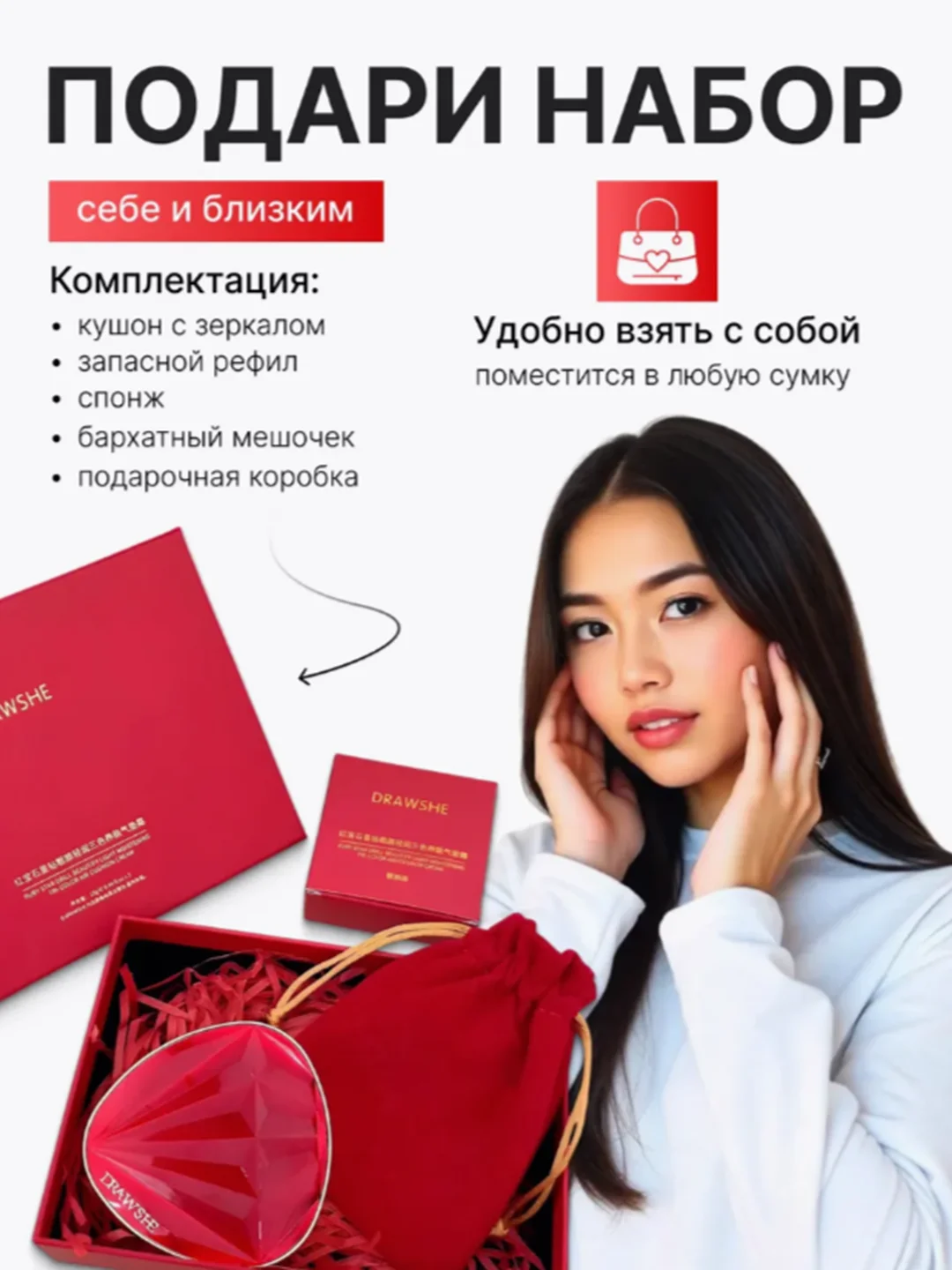 Красный подарочный набор люкс: Крем-пудра, кушон, консилер, BB-крем Drawshe, 4 в 1