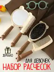 Набор расчесок / детская расческа / круглая расческа / гребень / расческа для девочки