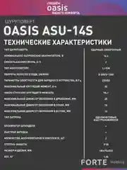 Красный аккумуляторный шуруповерт "Oasis" ASU-14S