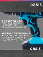 Красный аккумуляторный шуруповерт "Oasis" ASU-14S