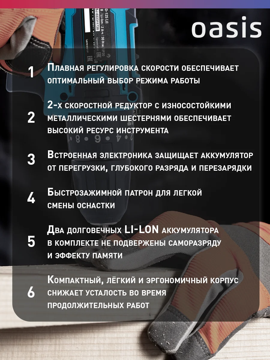 Красный аккумуляторный шуруповерт "Oasis" ASU-14S