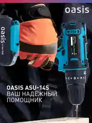Красный аккумуляторный шуруповерт "Oasis" ASU-14S