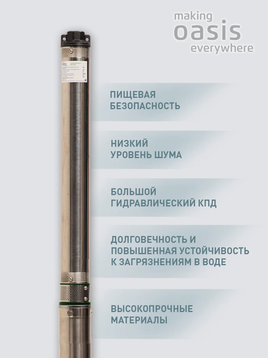 Серый металлик насос скважинный погружной для воды "making Oasis everywhere" SN 50/140