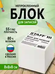 Блок для записей и заметок, бумажный, непроклеенный