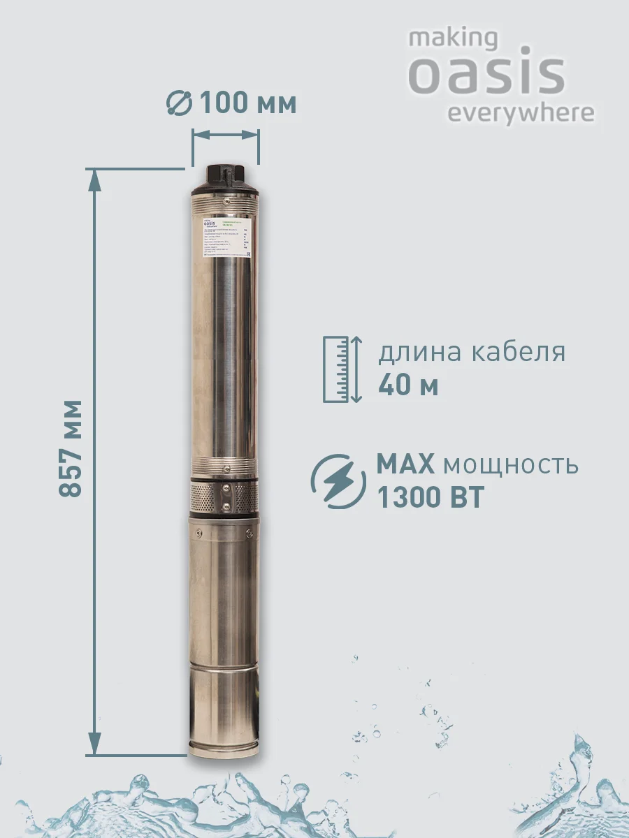 Серый металлик насос скважинный погружной для воды "making Oasis everywhere" SN 90/90