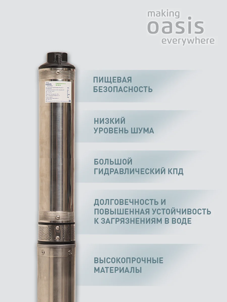 Серый металлик насос скважинный погружной для воды "making Oasis everywhere" SN 90/90