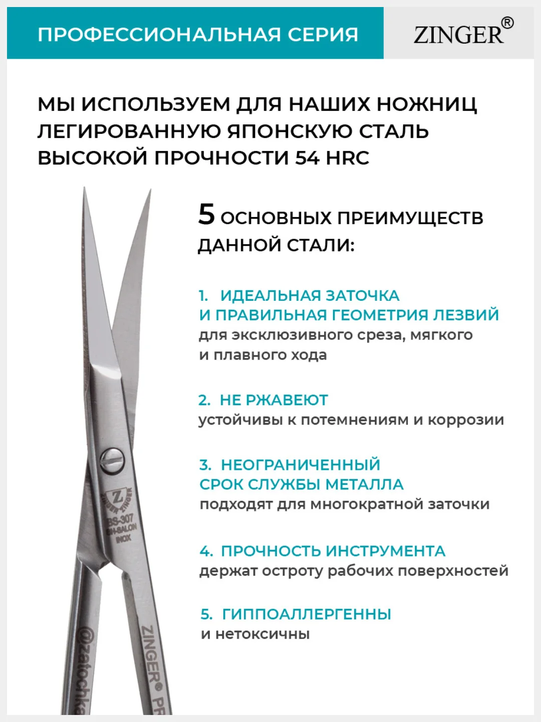 Ножницы маникюрные изогнутые (BS-307S) универсальные с профессиональной ручной заточкой