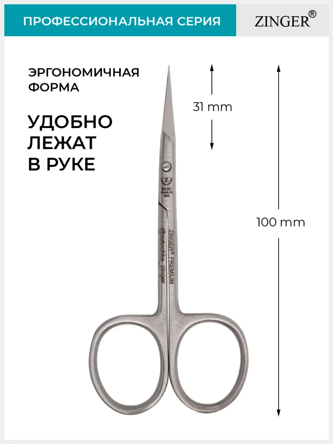 Ножницы маникюрные изогнутые (BS-307S) универсальные с профессиональной ручной заточкой