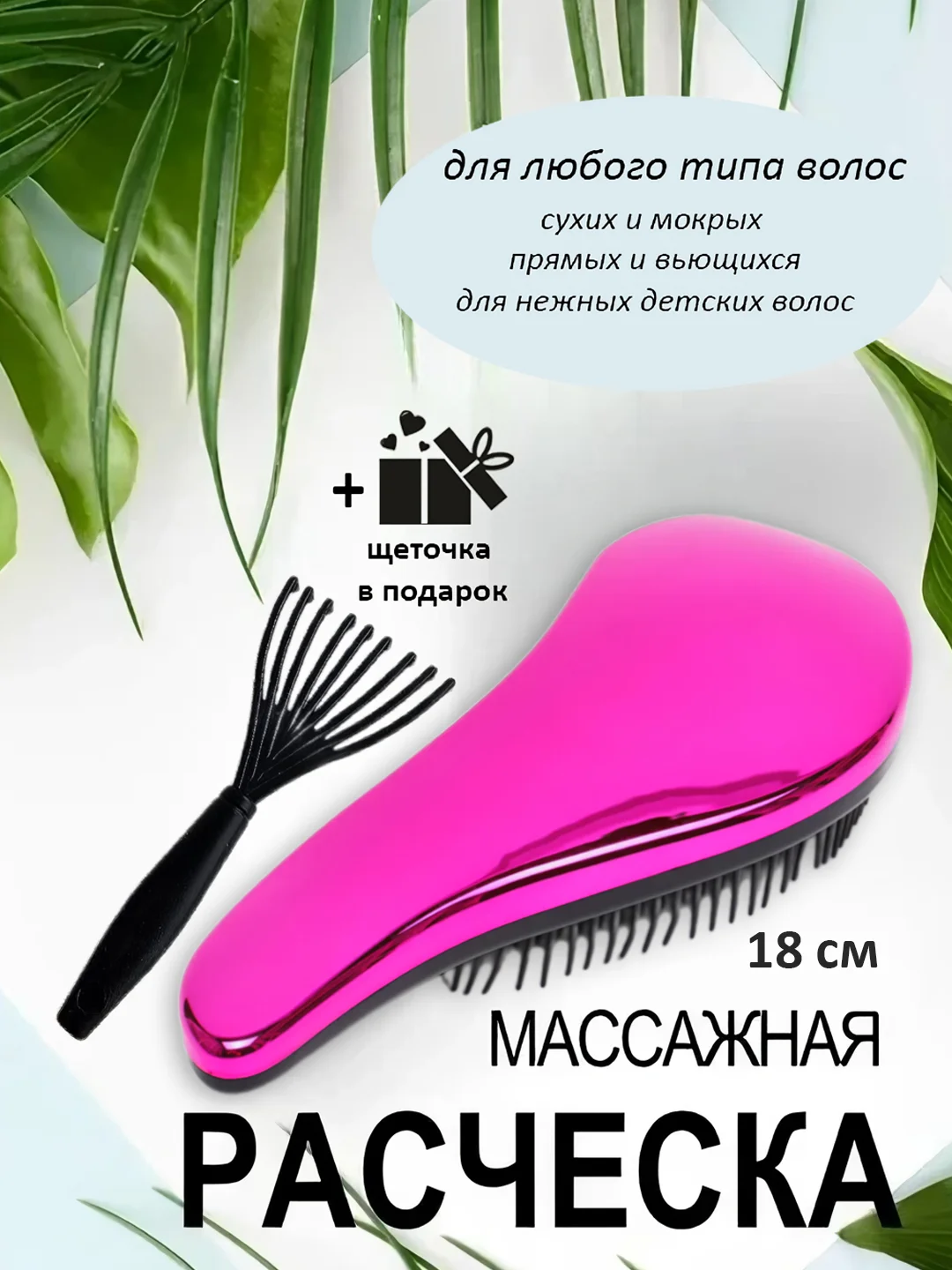 Фуксия расческа для волос массажная с щеточкой