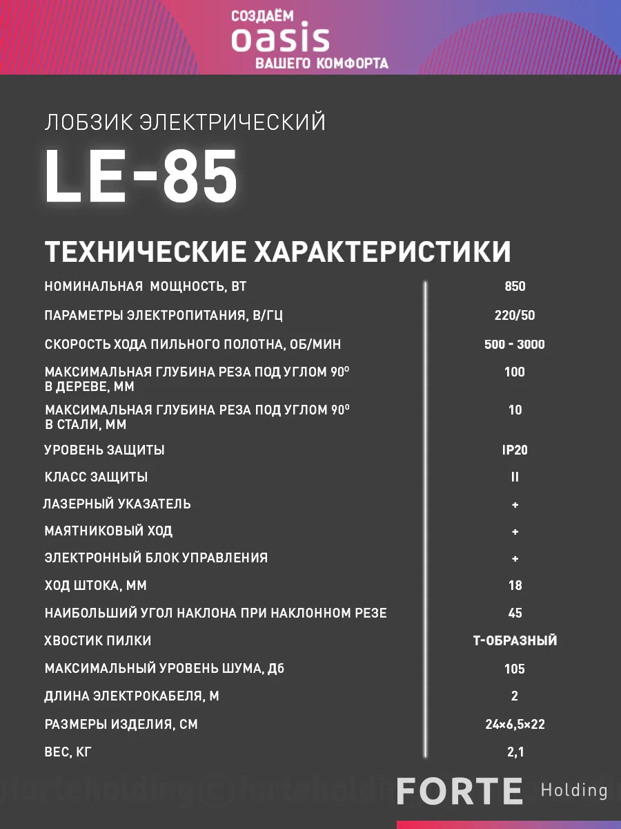 Красный электрический лобзик "Oasis" LE-85