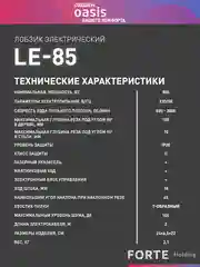Красный электрический лобзик "Oasis" LE-85