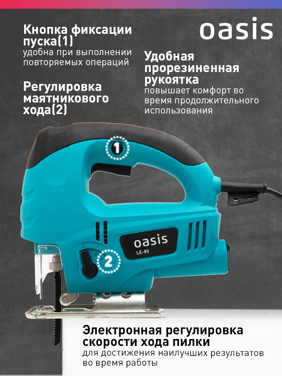 Красный электрический лобзик "Oasis" LE-85