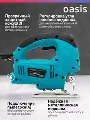 Красный электрический лобзик "Oasis" LE-85