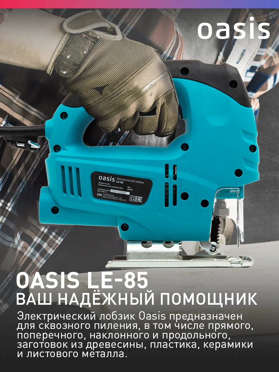 Красный электрический лобзик "Oasis" LE-85